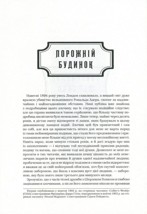 Sherlock Holmes. Pełne wydanie w dwóch tomach. Tom 2 - 9786175851586