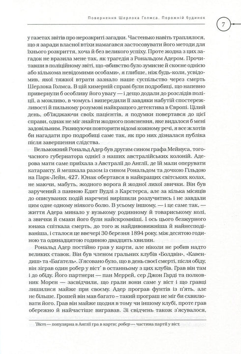 Sherlock Holmes. Pełne wydanie w dwóch tomach. Tom 2 - 9786175851586