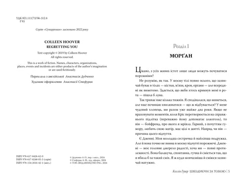 Tęskniąc za tobą - 9786178426620