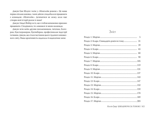 Tęskniąc za tobą - 9786178426620