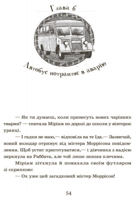 "Szkoła czarownych zwierząt. Najprawdziwsze doły! Książka 2"