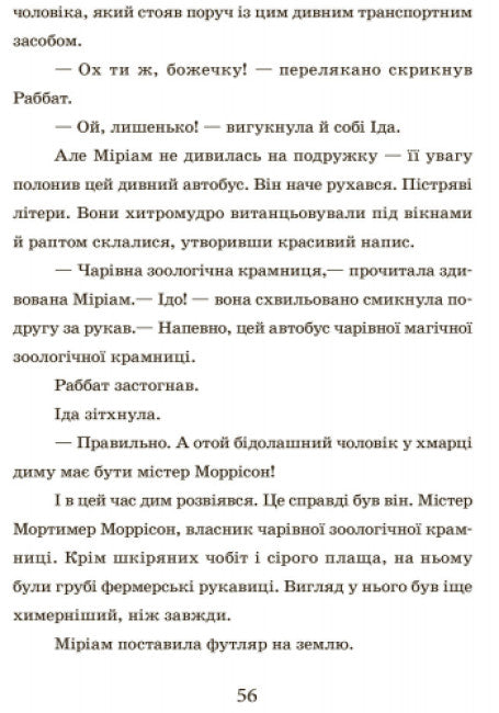 "Szkoła czarownych zwierząt. Najprawdziwsze doły! Książka 2"
