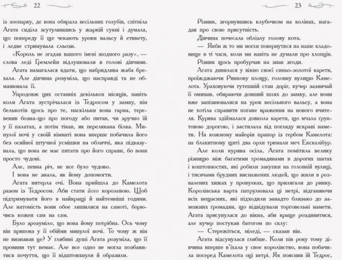 Школа добра и зла. У пошуках слави. Книга 4