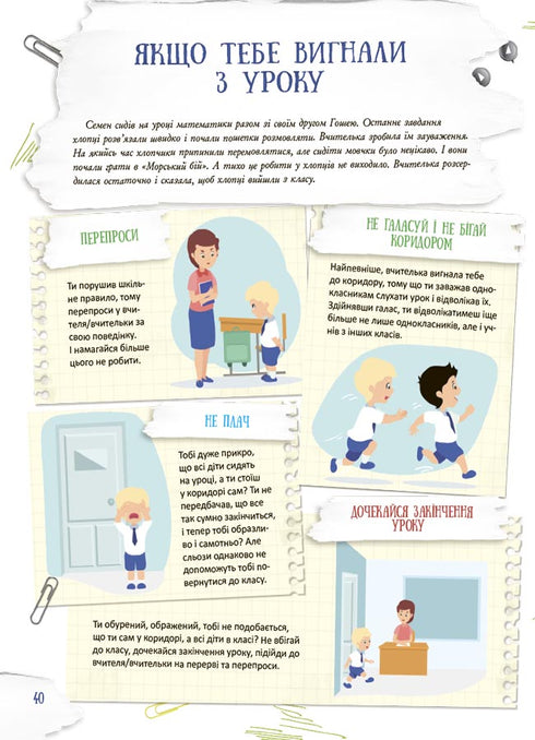 Szkoła na wylot. Co zrobić, jeśli...?