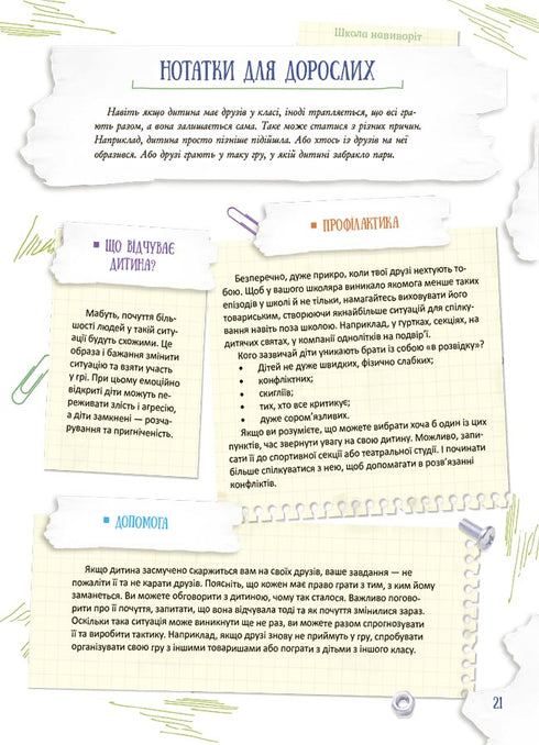 Szkoła na wylot. Co zrobić, jeśli...?