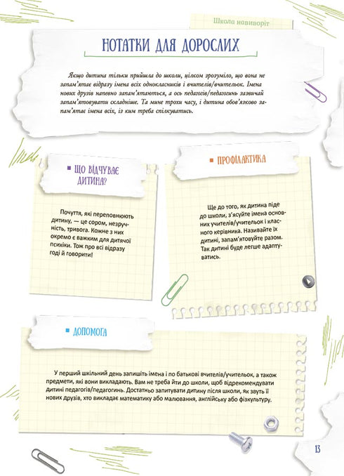 Szkoła na wylot. Co zrobić, jeśli...?