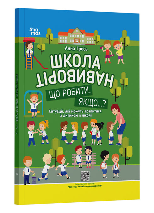 Szkoła na wylot. Co zrobić, jeśli...?