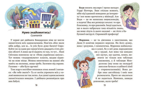 Школа почуттів