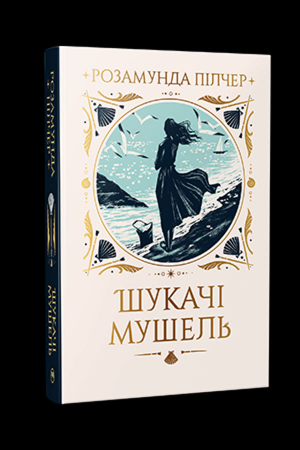 Shell Seekers - 9786178426033