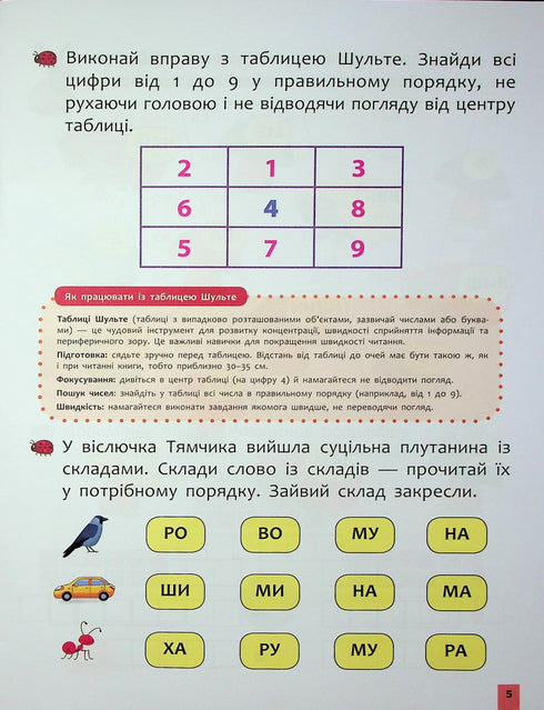Швидкочитання. 1 клас
