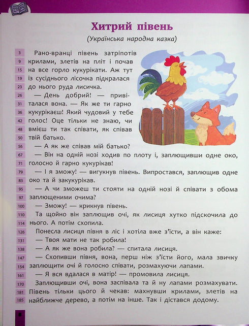 Швидкочитання. 2 клас