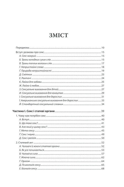 Sex in human love. Games played in bed