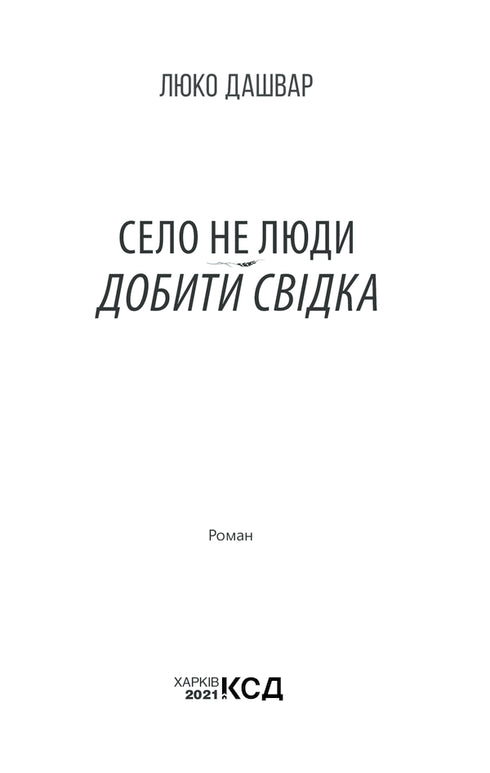 The Village is Not People 2. Finish off the Witness