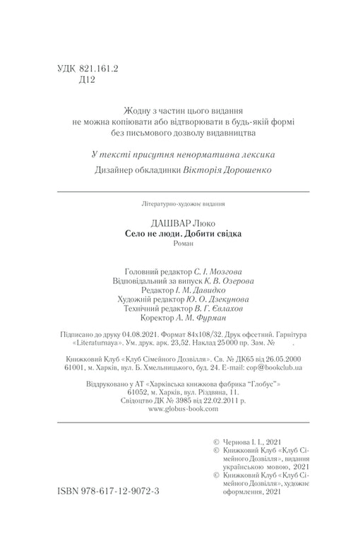 The Village is Not People 2. Finish off the Witness