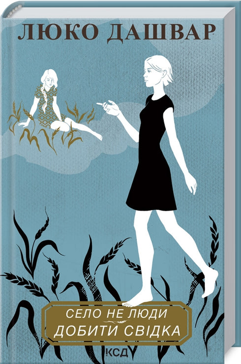 The Village is Not People 2. Finish off the Witness