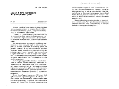 Siedmiu mężów Evelyn Hugo