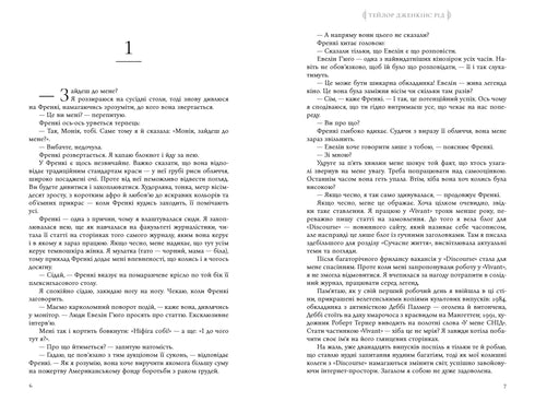 Siedmiu mężów Evelyn Hugo