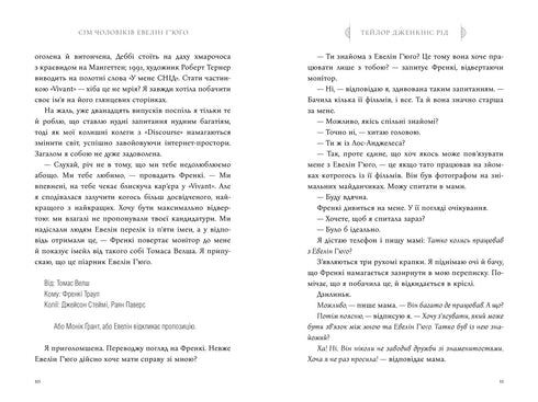 Siedmiu mężczyzn Evelyn Hugo - 9786175230244