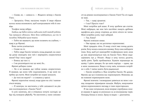 Siedmiu mężczyzn Evelyn Hugo - 9786175230244