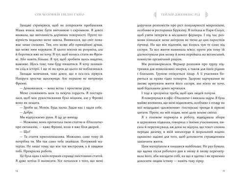 Siedmiu mężczyzn Evelyn Hugo - 9786175230244