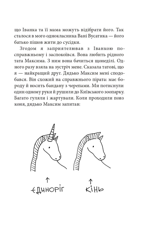 Seven Nonsensicals of Hovorukha. Book 1