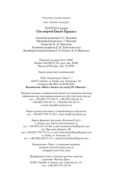 The Seven Deaths of Evelyn Hardcastle