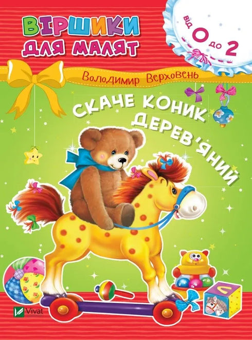 Skaczący drewniany konik