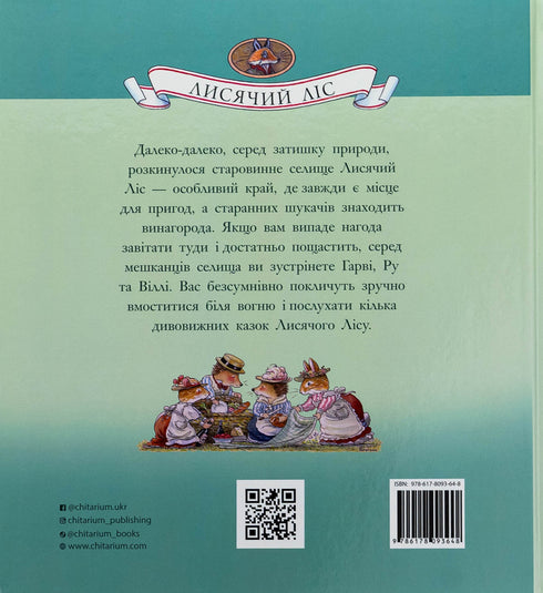 Treasure chest of stories