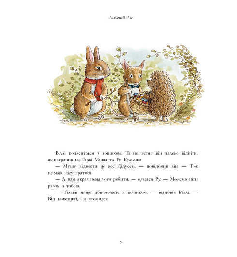 Treasure chest of stories