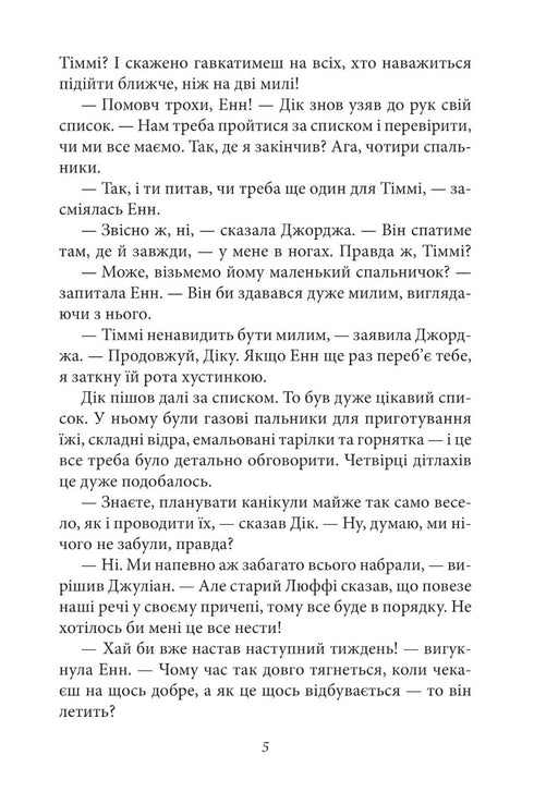 Славетна п’ятірка. Книга 7. П’ятеро вирушають у табір