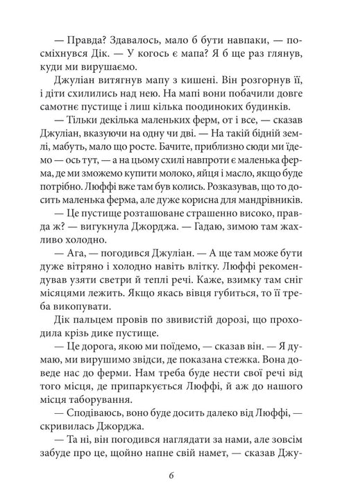 Славетна п’ятірка. Книга 7. П’ятеро вирушають у табір