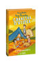 Славетна п’ятірка. Книга 7. П’ятеро вирушають у табір