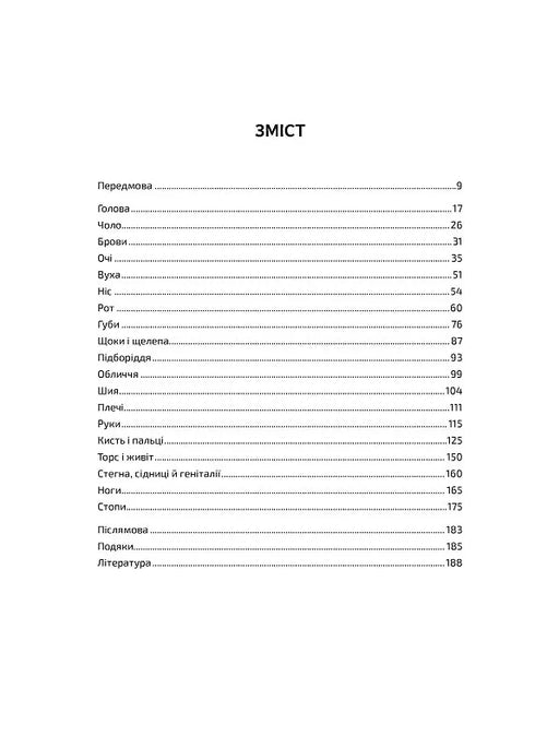 Словник мови тіла. Секрети невербальної комунікації