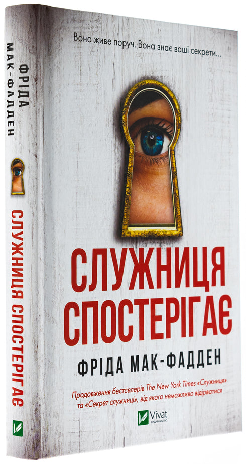 Służąca obserwuje