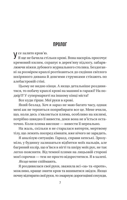 Służąca obserwuje