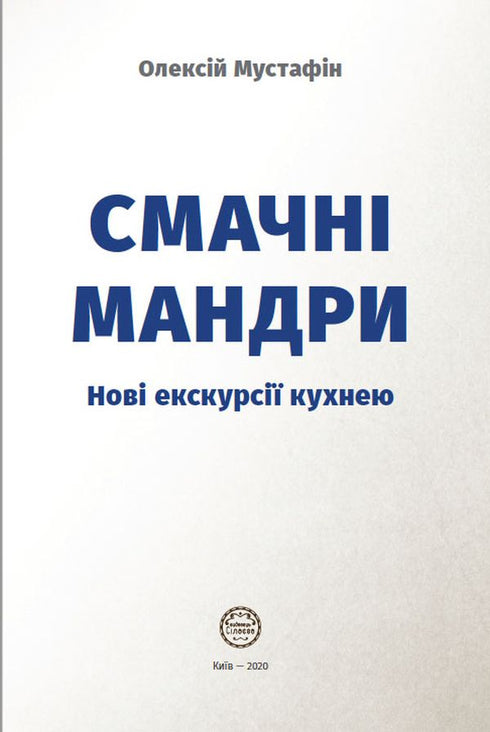 Smaczne podróże. Nowe wycieczki po kuchni - 9789669766762