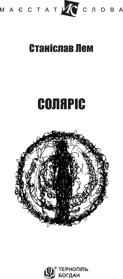Соляріс