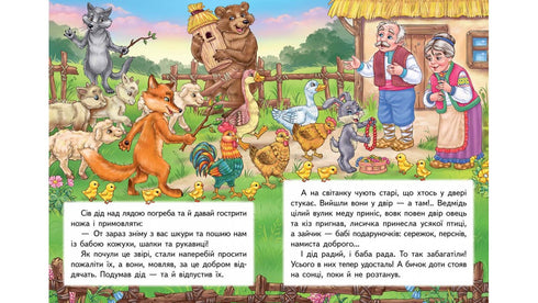 Słomiany byczek. Bajkowa mozaika