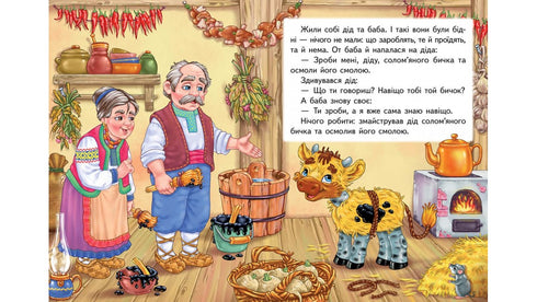 Słomiany byczek. Bajkowa mozaika