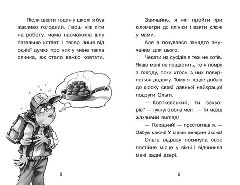 Справа для Квятковського. Чобіт Марабу