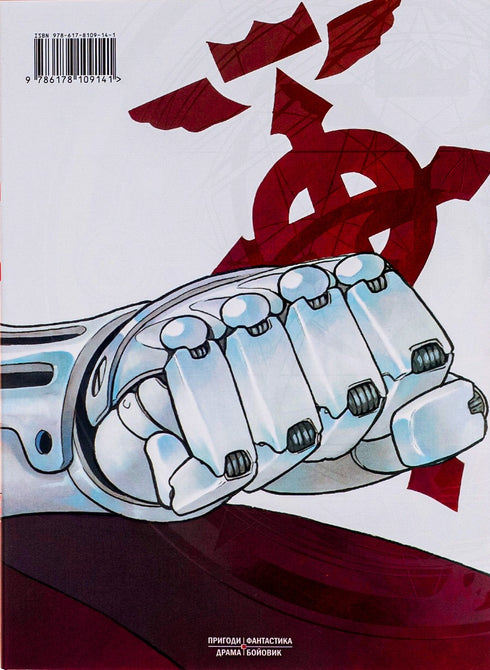 Stalowy Alchemik. Tom 1