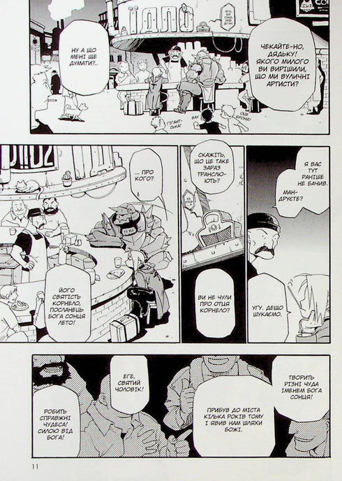 Stalowy Alchemik. Tom 1