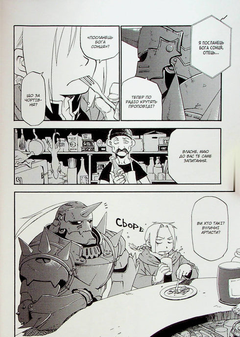 Stalowy Alchemik. Tom 1