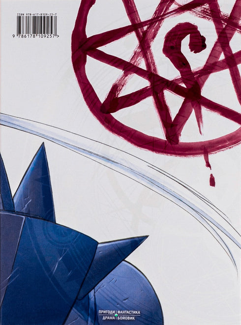 Steel Alchemist. Volume 2