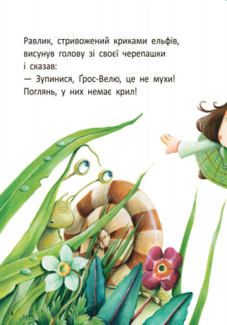 "Stig i Lumi w gościnie u ślimaka"