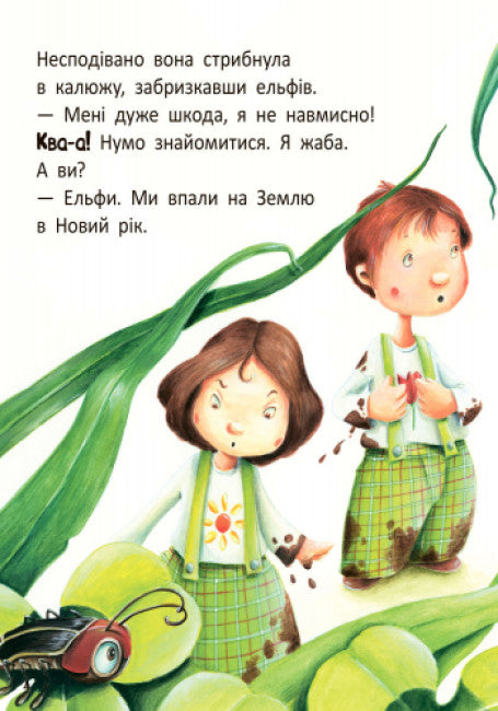 Стіґ і Люмі в гостях у жаби (тираж закінчився)