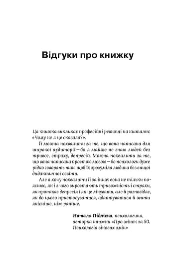 Стіни в моїй голові. Жити з тривожністю і депресією