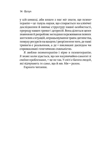 Стіни в моїй голові. Жити з тривожністю і депресією