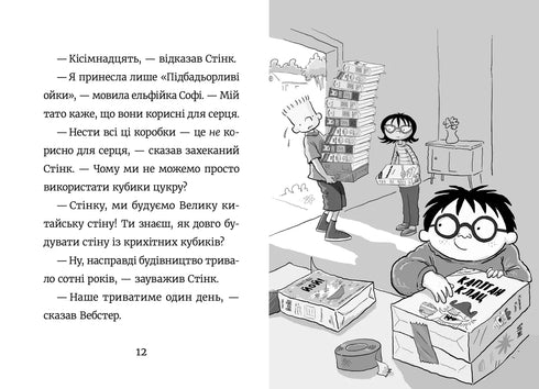 Stink i wielki morski świnek ekspres. Książka 4