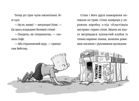 Stink i wielki morski świnek ekspres. Książka 4